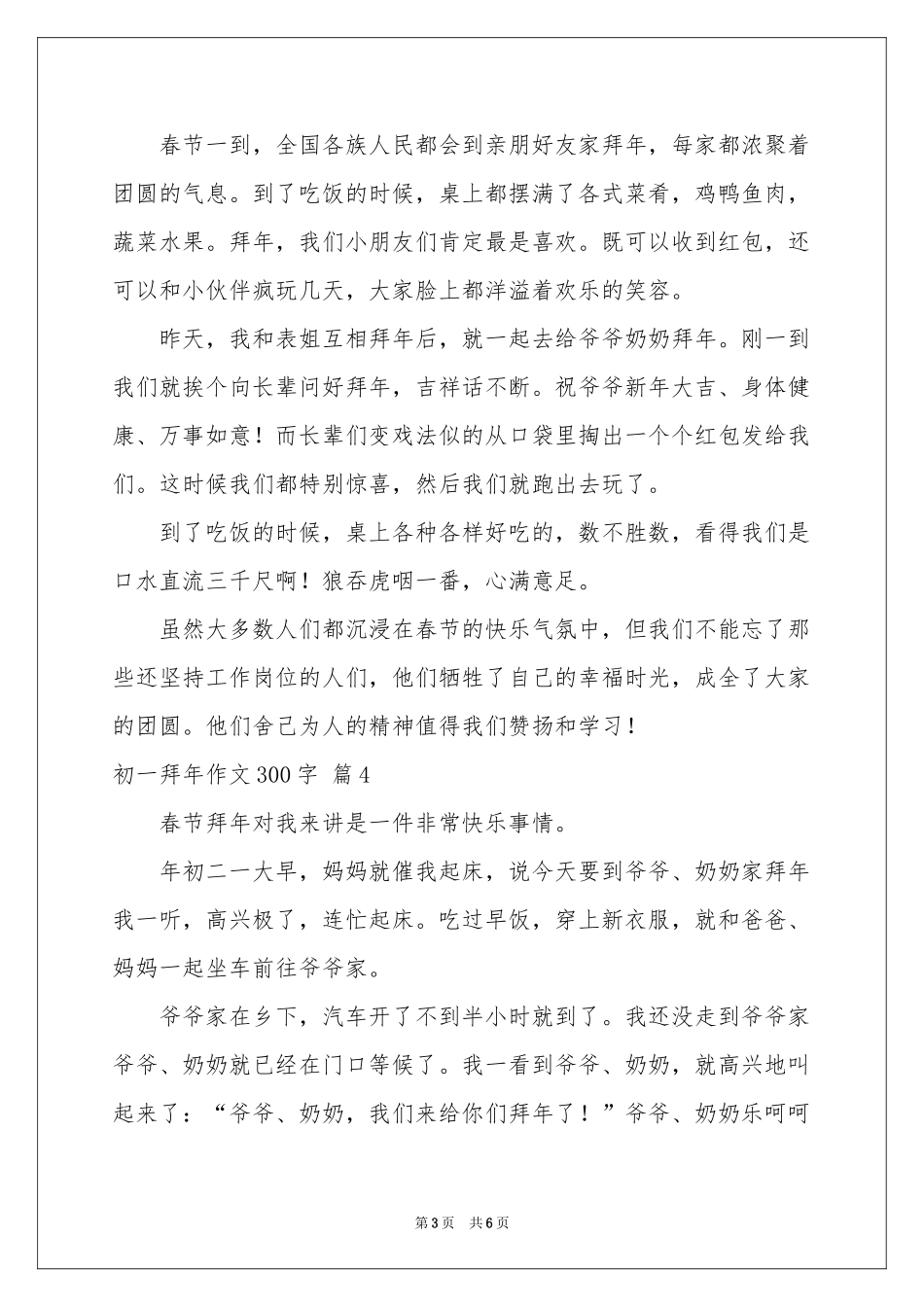 初一拜年作文300字集锦七篇_第3页