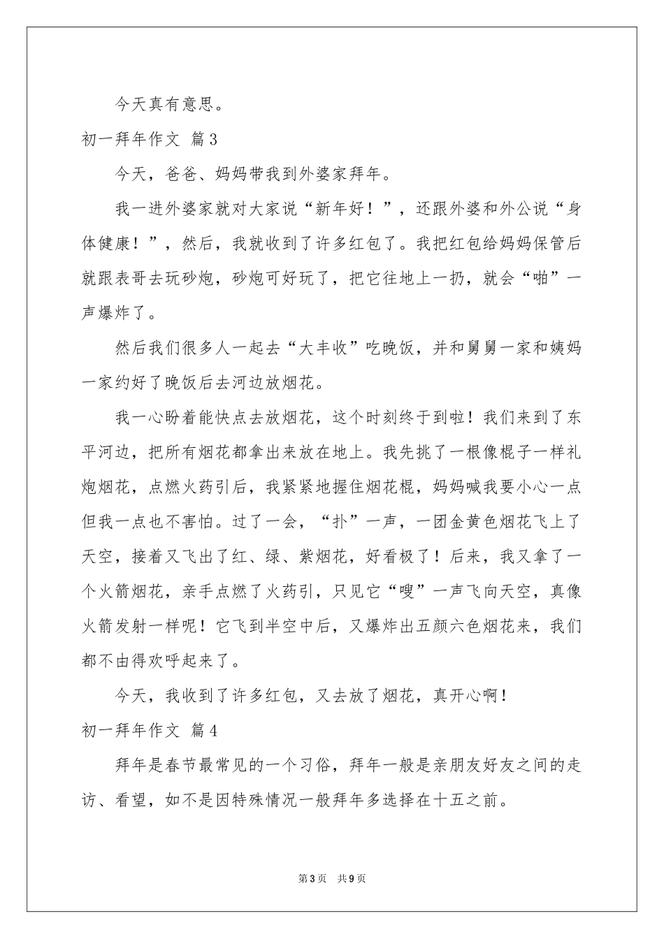 初一拜年作文8篇_第3页