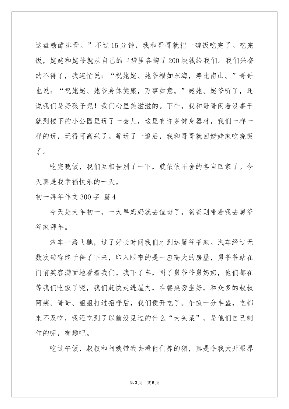 初一拜年作文300字锦集七篇_第3页