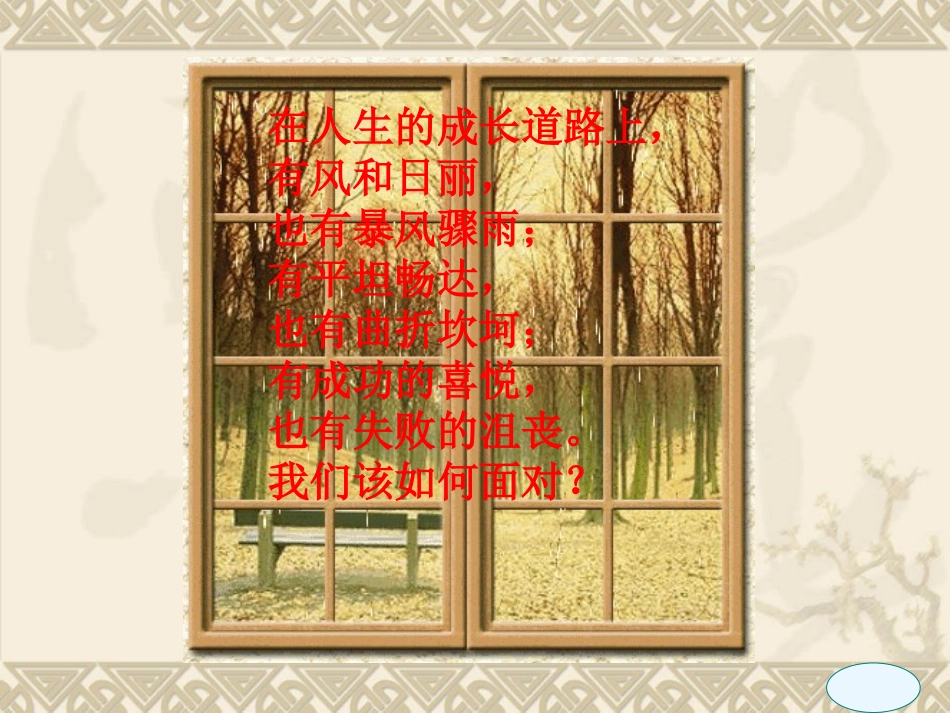 傅雷家书两则课件_第1页