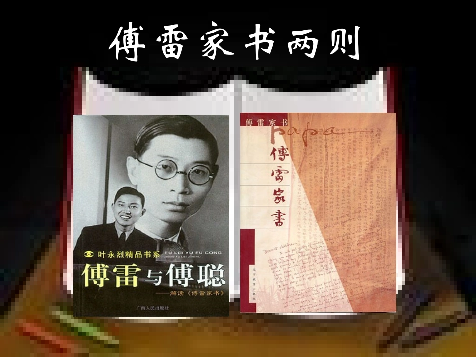 傅雷家书两则课件_第2页