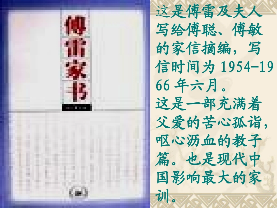 傅雷家书两则课件_第3页
