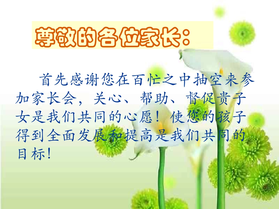 家长会PPT下载[1]_第2页