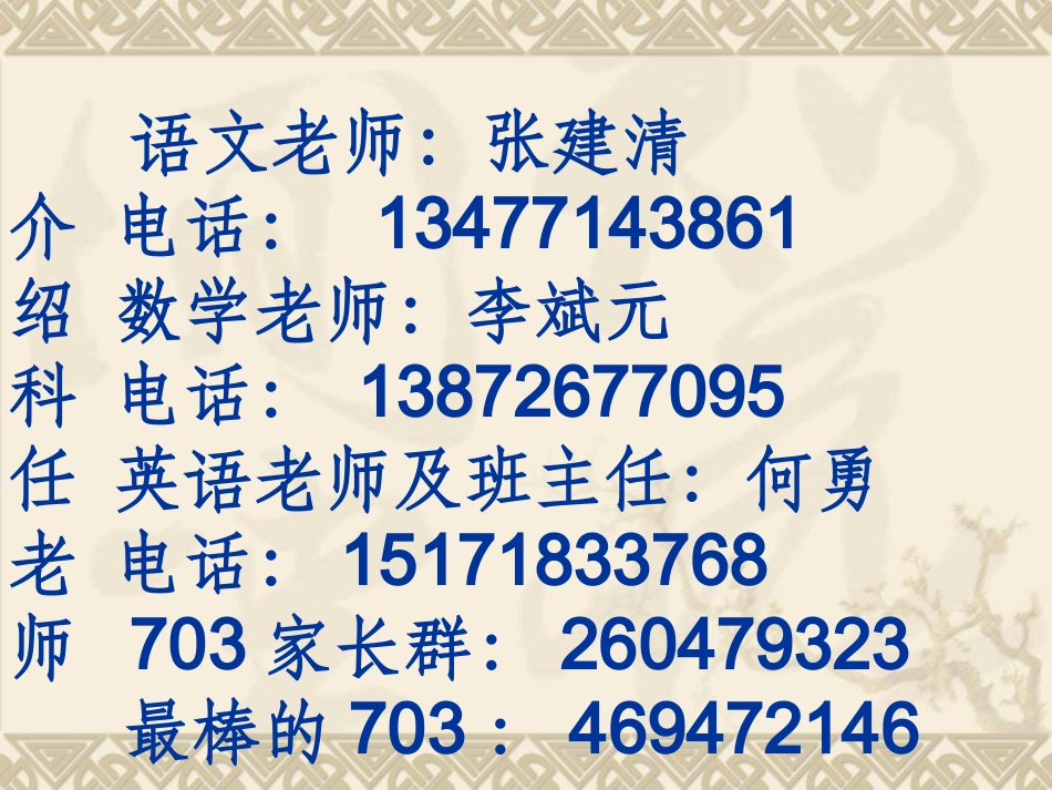 家长会PPT下载[1]_第3页