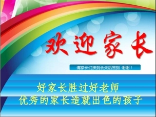 家长会PPT下载[1]