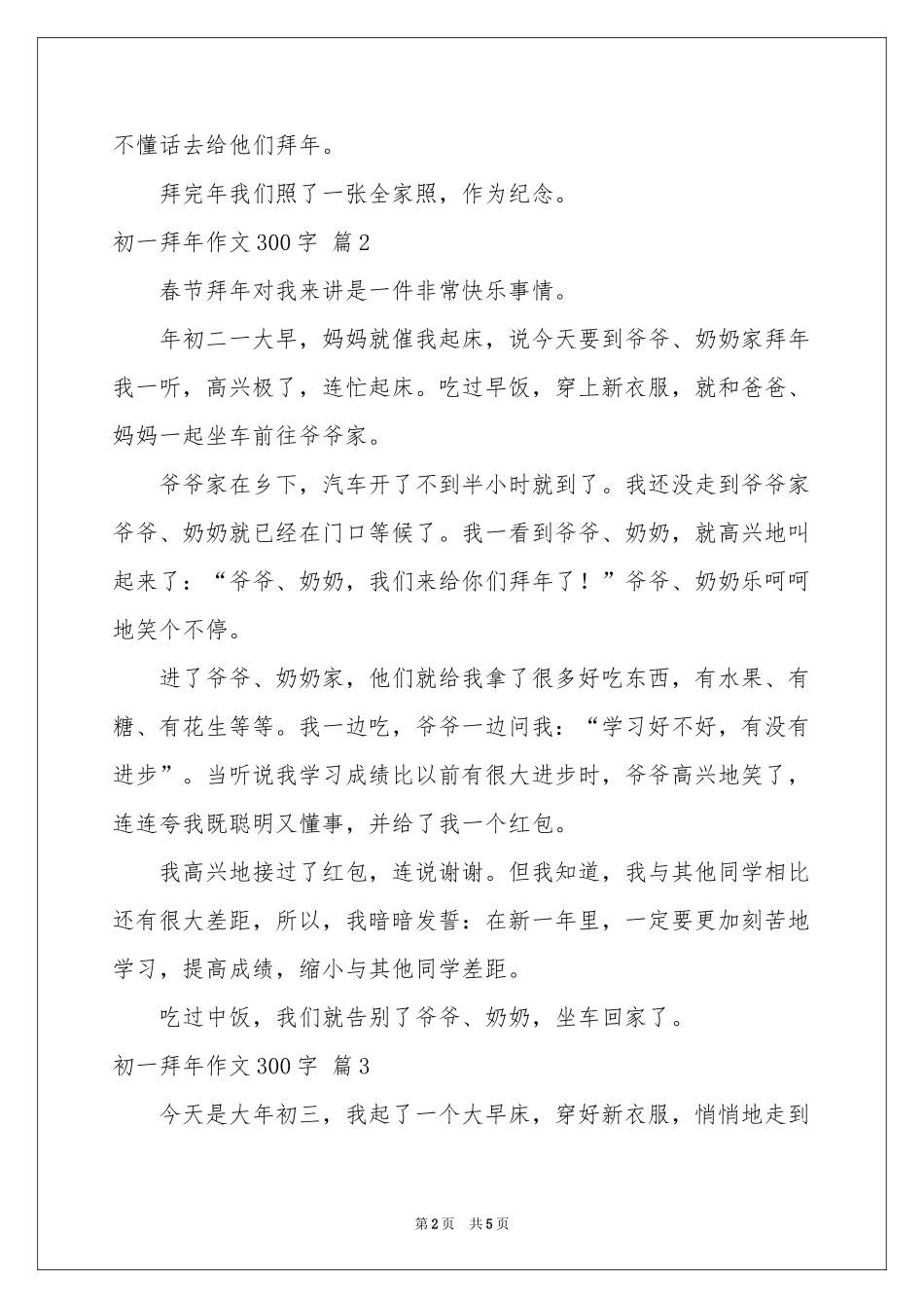 初一拜年作文300字汇总6篇_第2页
