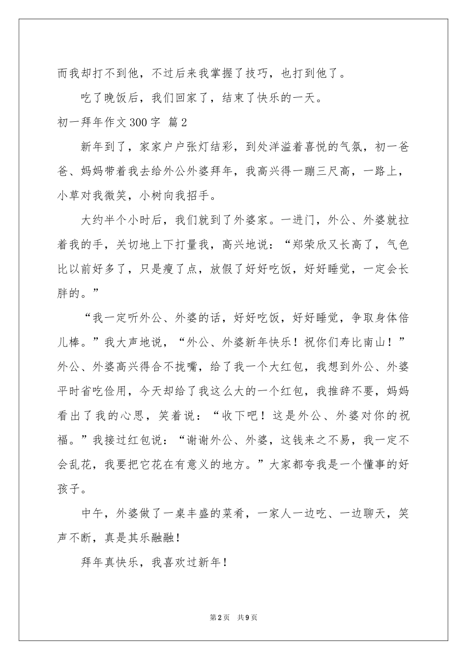 初一拜年作文300字汇总十篇_第2页