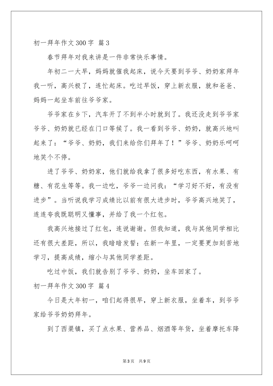 初一拜年作文300字汇总十篇_第3页