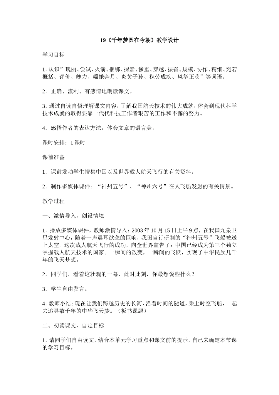 《千年梦圆在今朝》教学设计 (2)_第1页