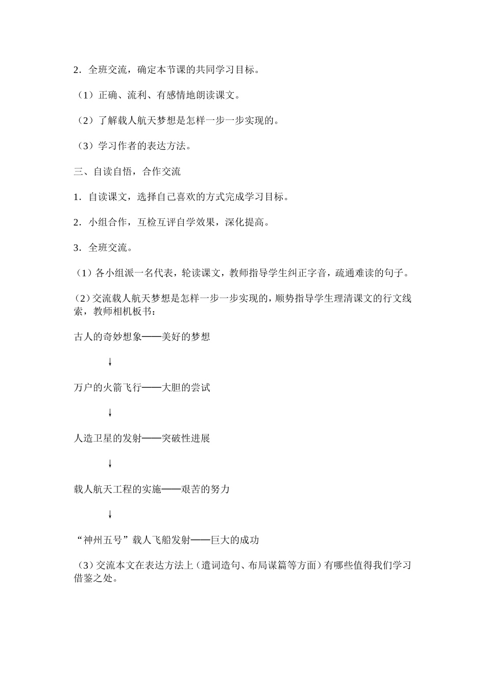 《千年梦圆在今朝》教学设计 (2)_第2页