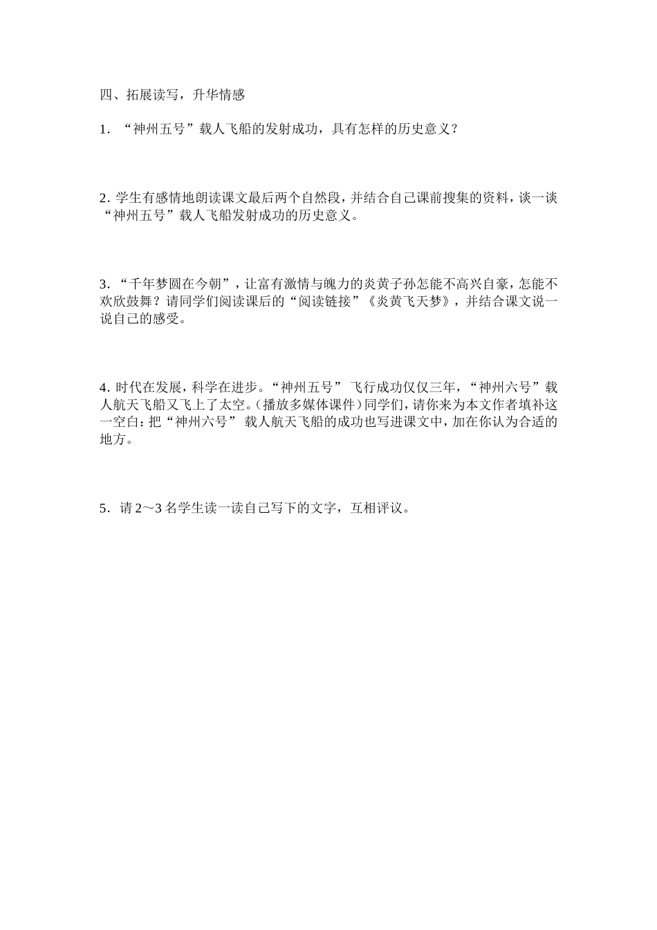 《千年梦圆在今朝》教学设计 (2)_第3页