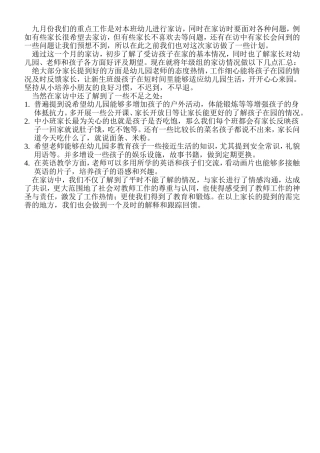中班组年级家访总结