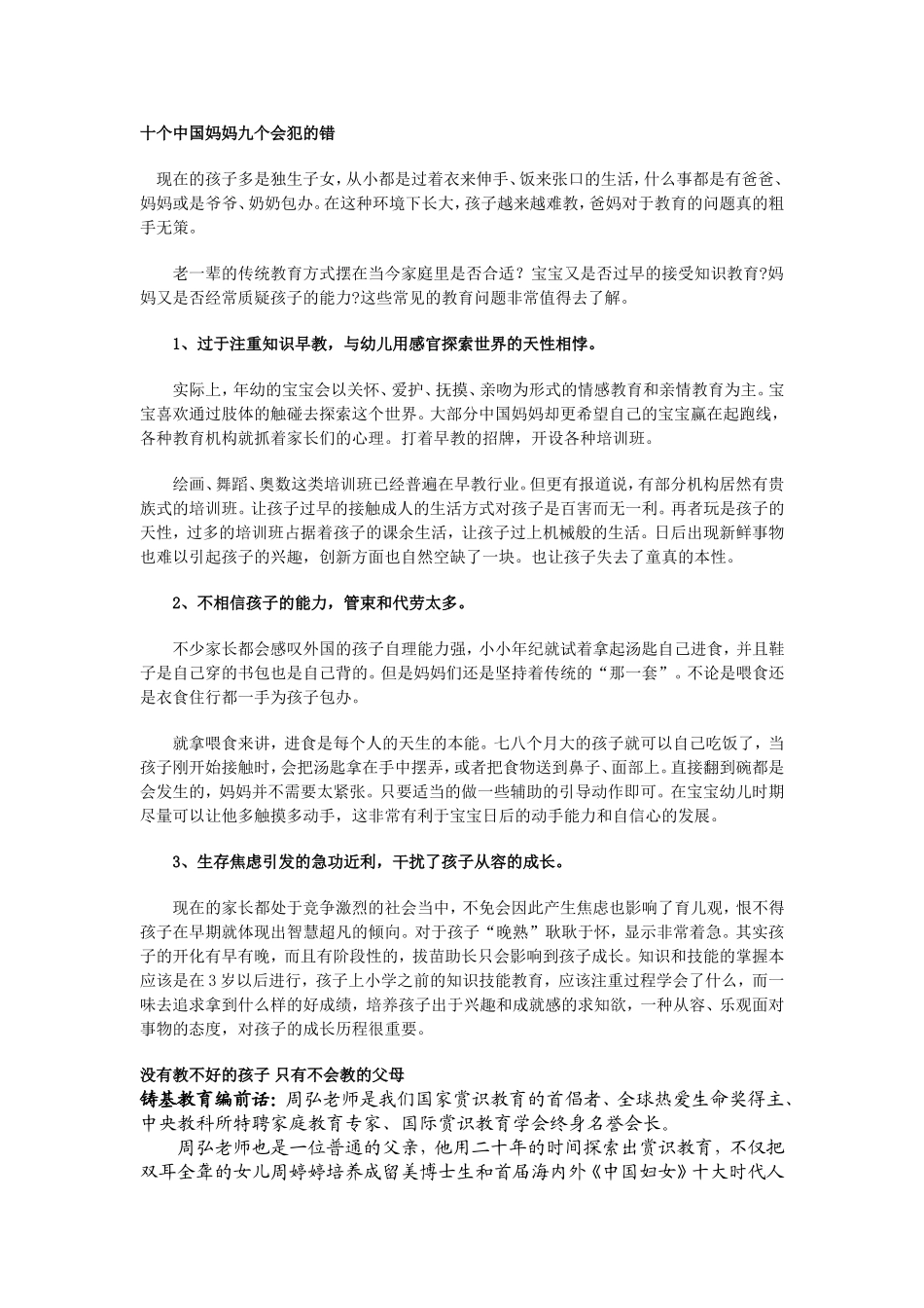 十个中国妈妈九个会犯的错_第1页