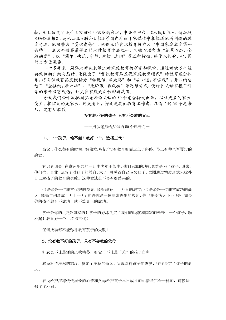 十个中国妈妈九个会犯的错_第2页