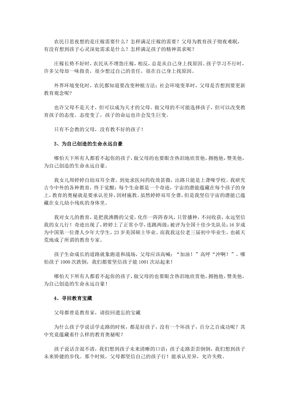 十个中国妈妈九个会犯的错_第3页