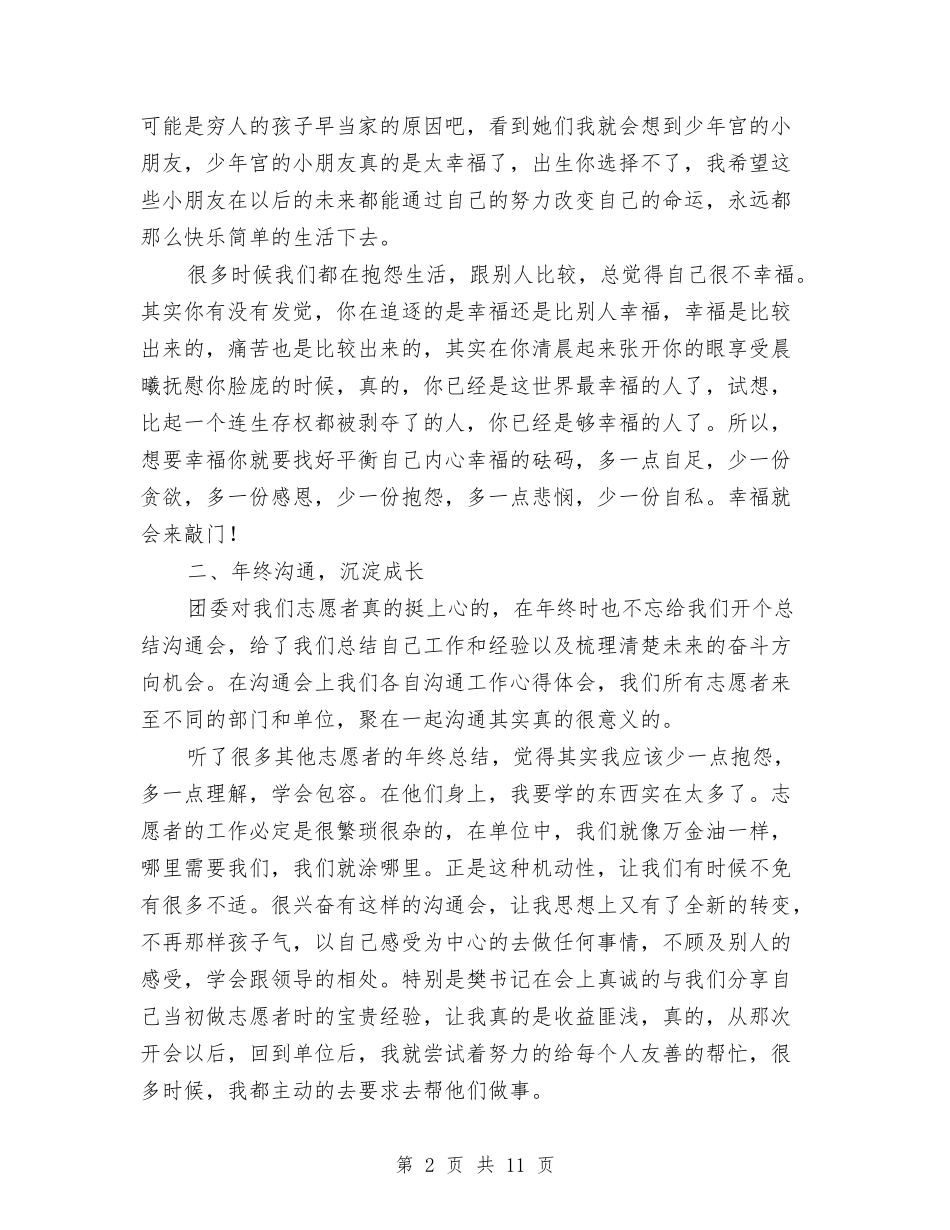 2024服务心得体会与2024服装专卖店父亲节活动方案汇编_第2页