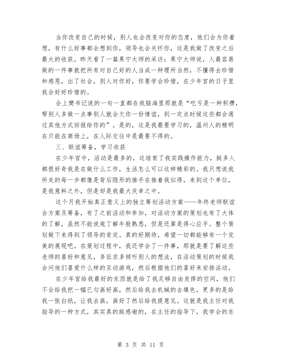 2024服务心得体会与2024服装专卖店父亲节活动方案汇编_第3页