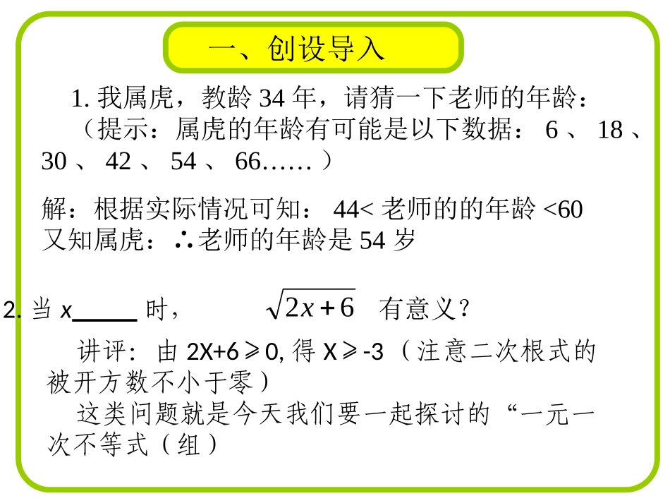 一元一次不等式（组）复习课_第2页