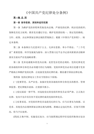 中国共产党纪律处分条例
