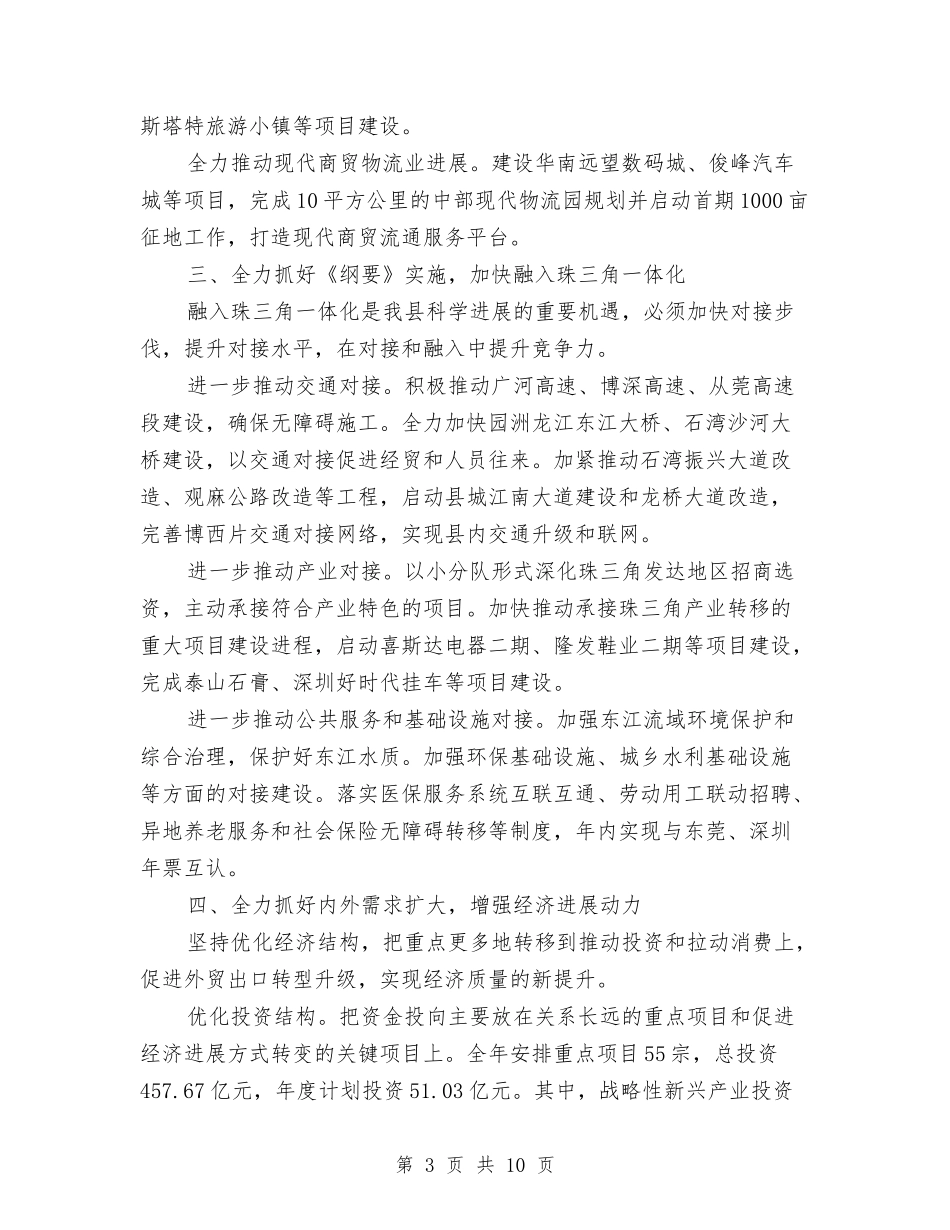 2024年县政府工作计划范文与2024年县教研中心工作计划汇编_第3页