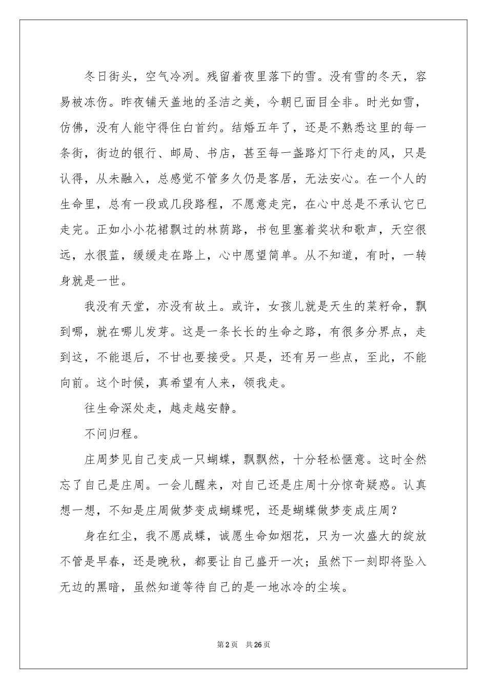 初一想象作文_第2页