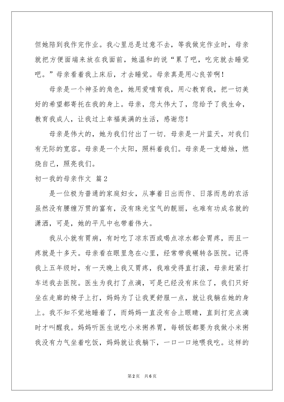 初一我的母亲作文4篇_第2页