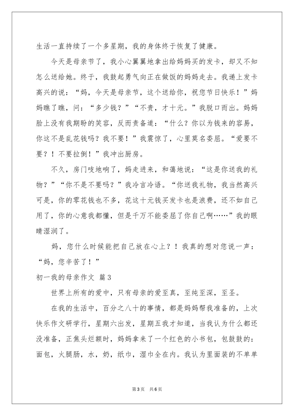 初一我的母亲作文4篇_第3页
