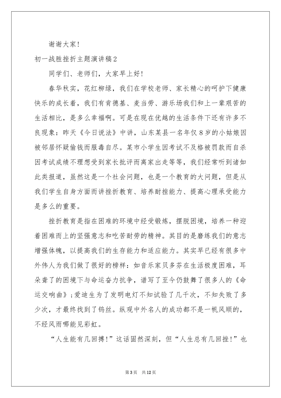 初一战胜挫折主题演讲稿_第3页