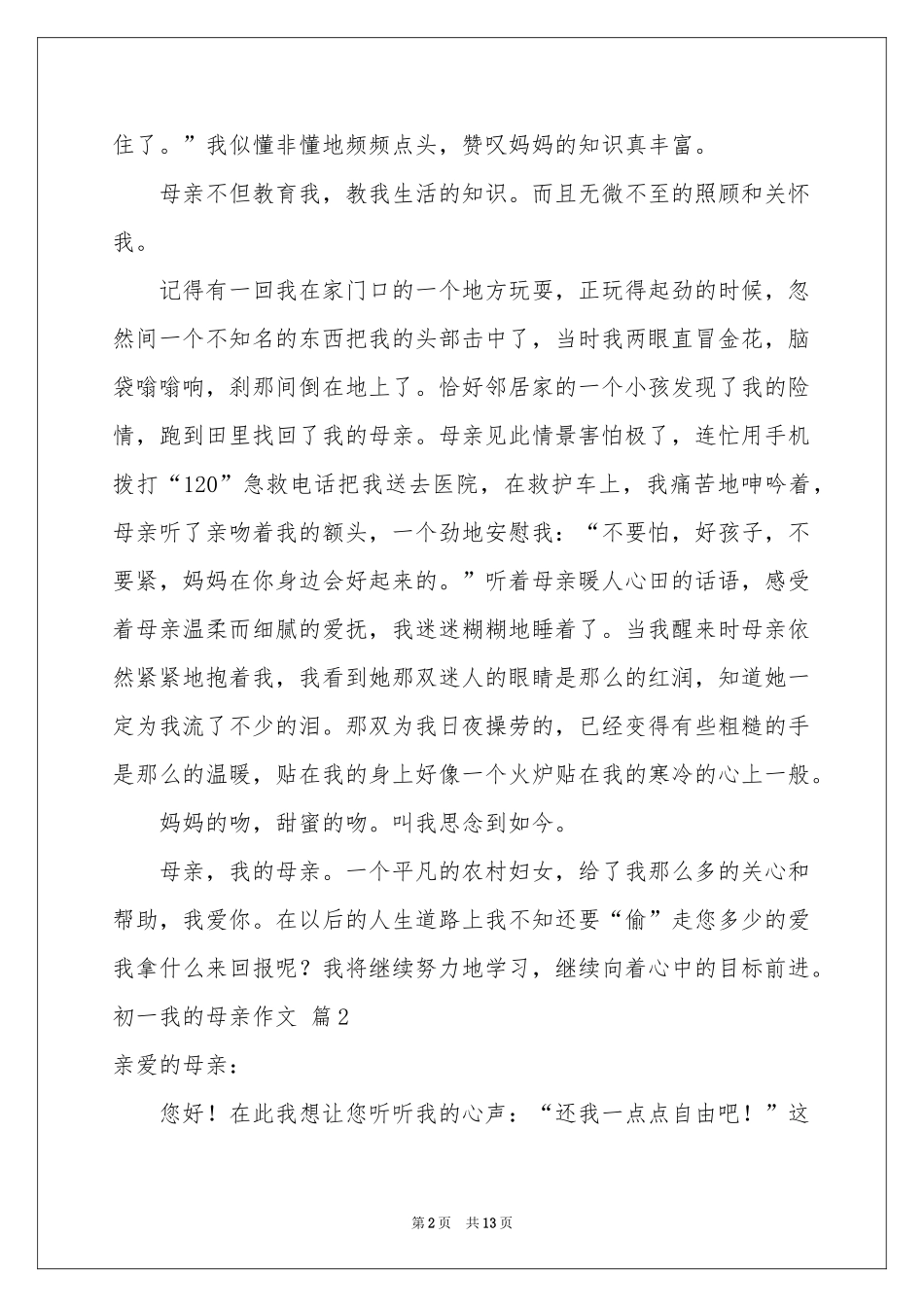 初一我的母亲作文7篇_第2页