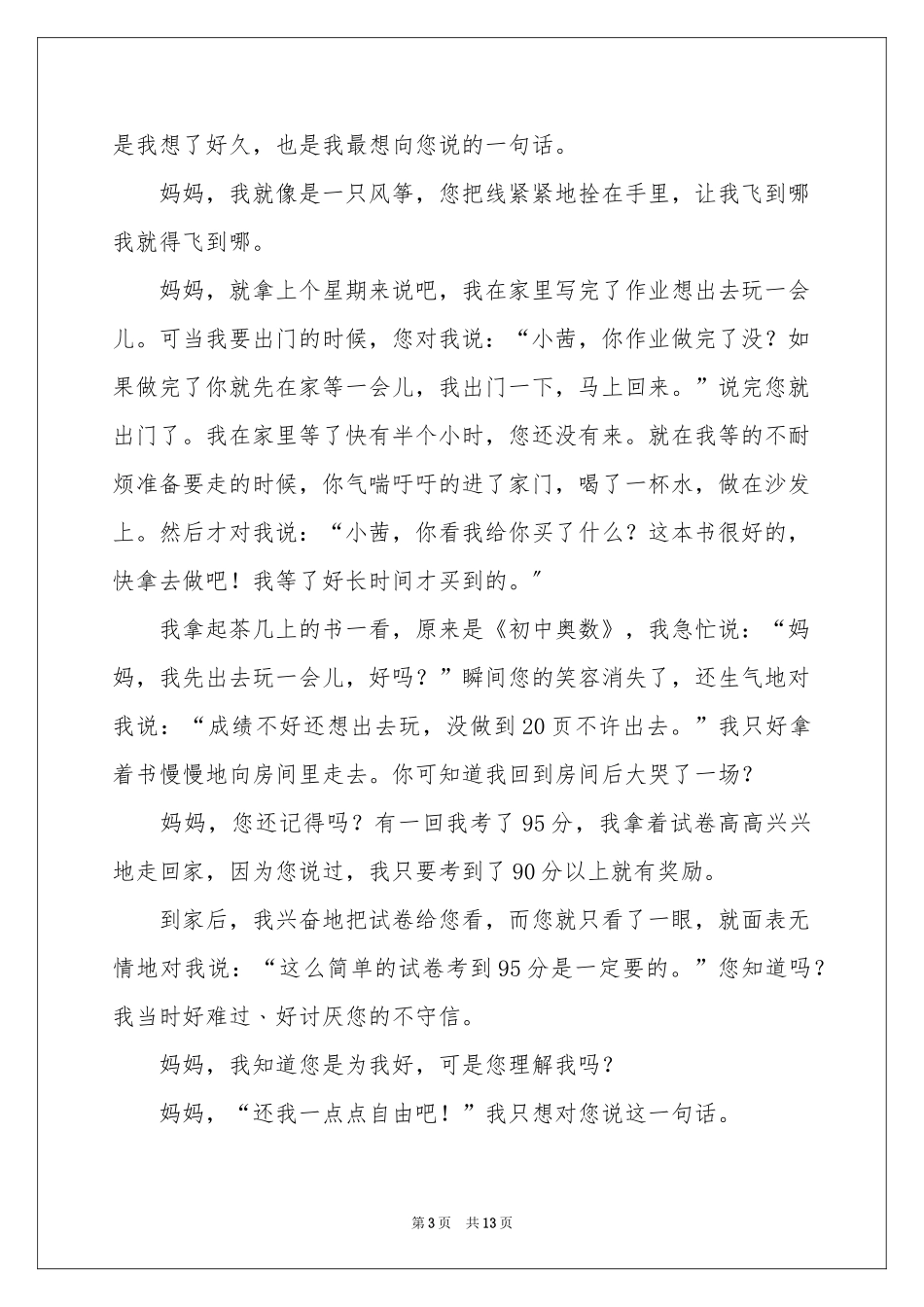 初一我的母亲作文7篇_第3页