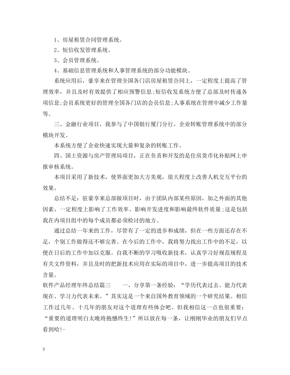 软件产品经理年终总结 _第3页