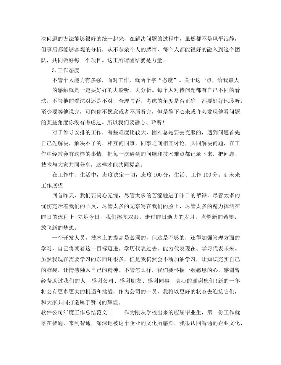 软件公司年度工作总结范文 _第2页