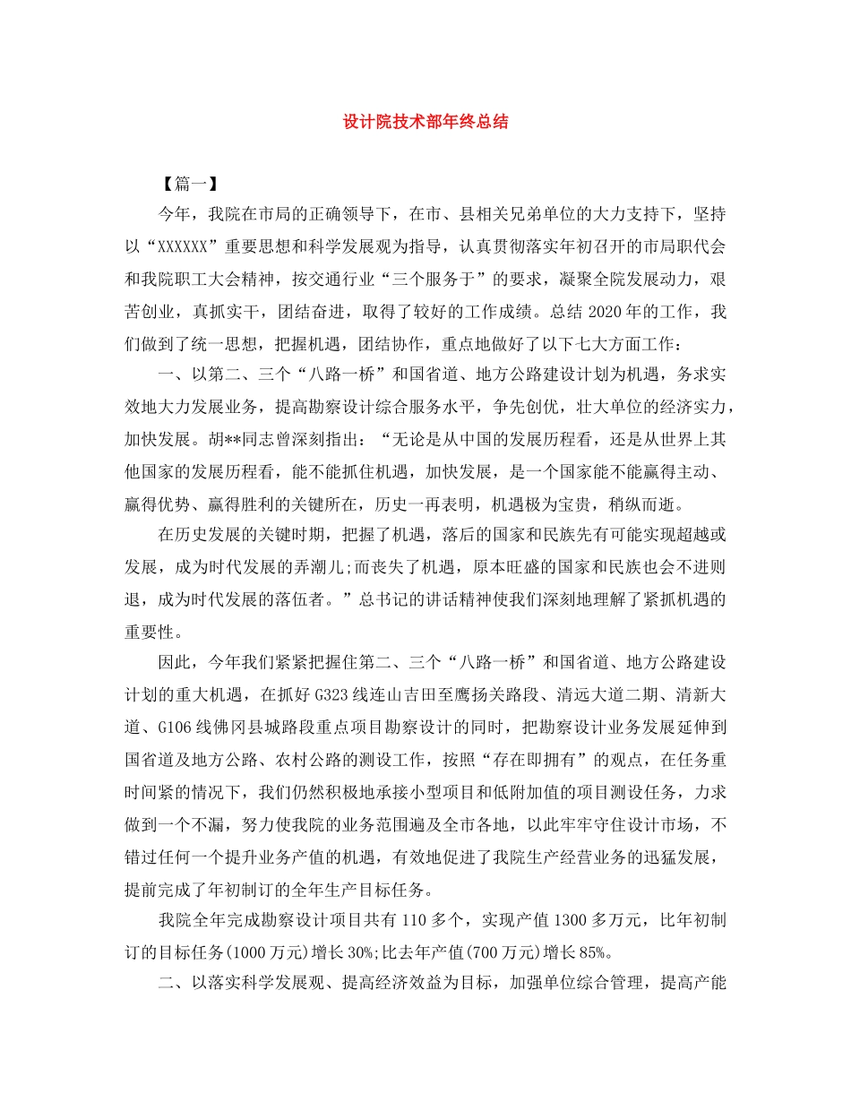 设计院技术部年终总结 _第1页