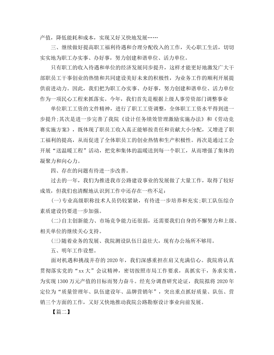 设计院技术部年终总结 _第2页