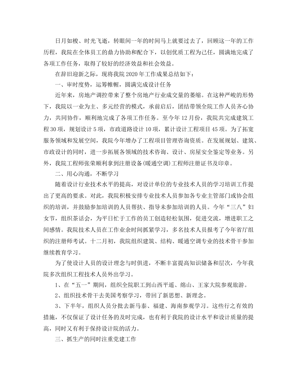 设计院技术部年终总结 _第3页