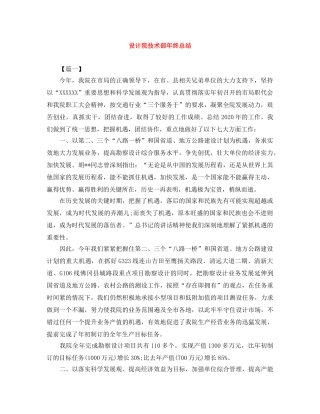 设计院技术部年终总结 