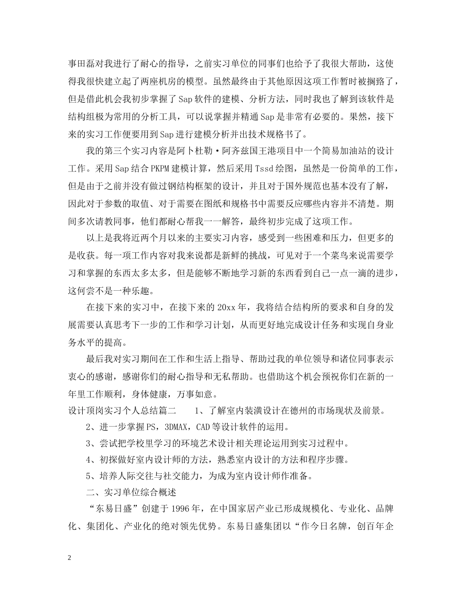 设计顶岗实习个人总结 _第2页