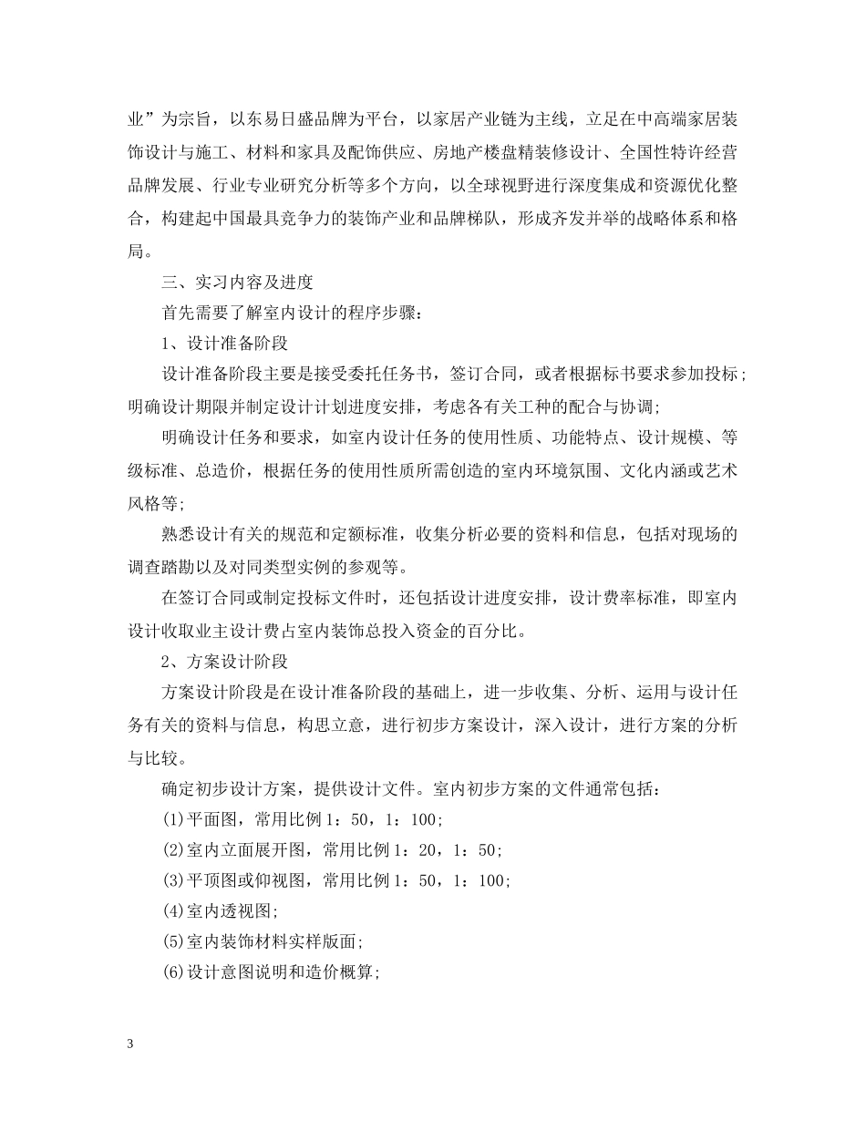 设计顶岗实习个人总结 _第3页