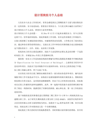 设计顶岗实习个人总结 