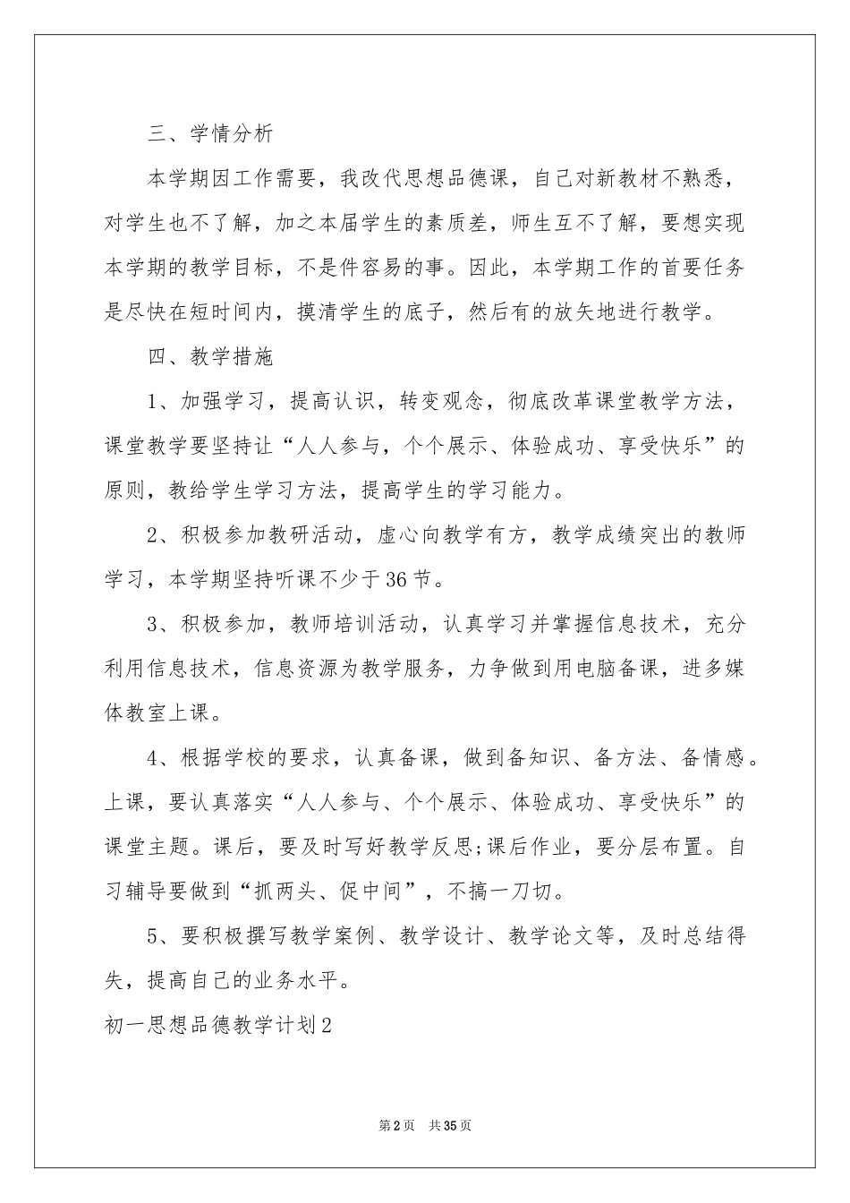 初一思想品德教学参考计划_第2页