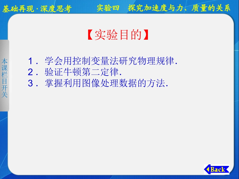 探究加速度与力、质量的关系_第3页