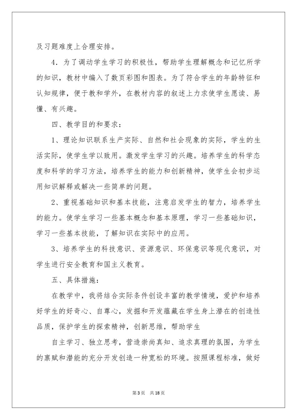 初一思想品德教学参考计划汇编六篇_第3页