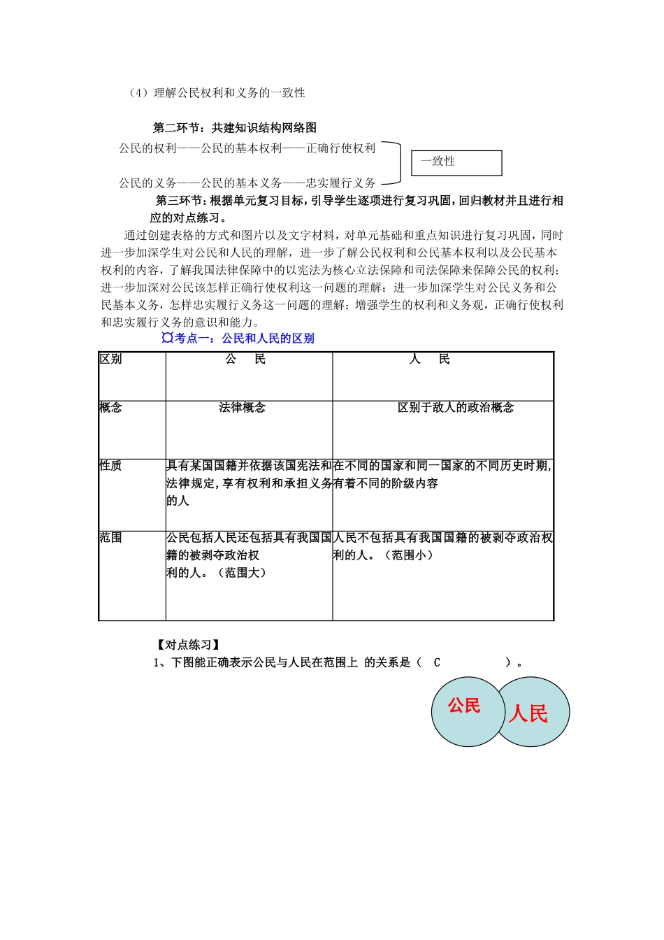 《权利义务伴我行》教学设计_第2页