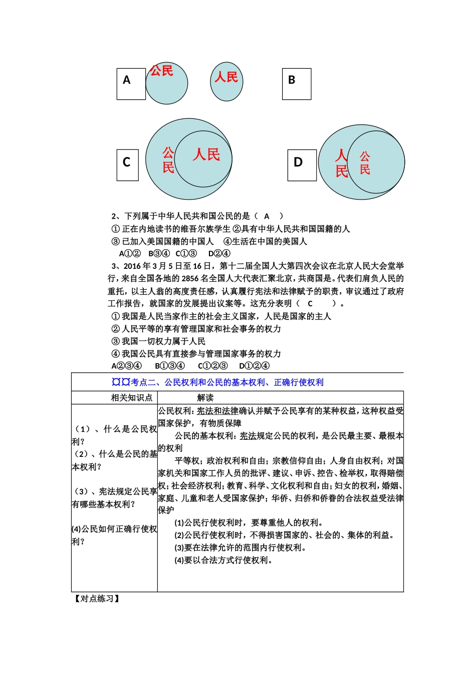 《权利义务伴我行》教学设计_第3页