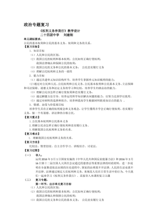 《权利义务伴我行》教学设计