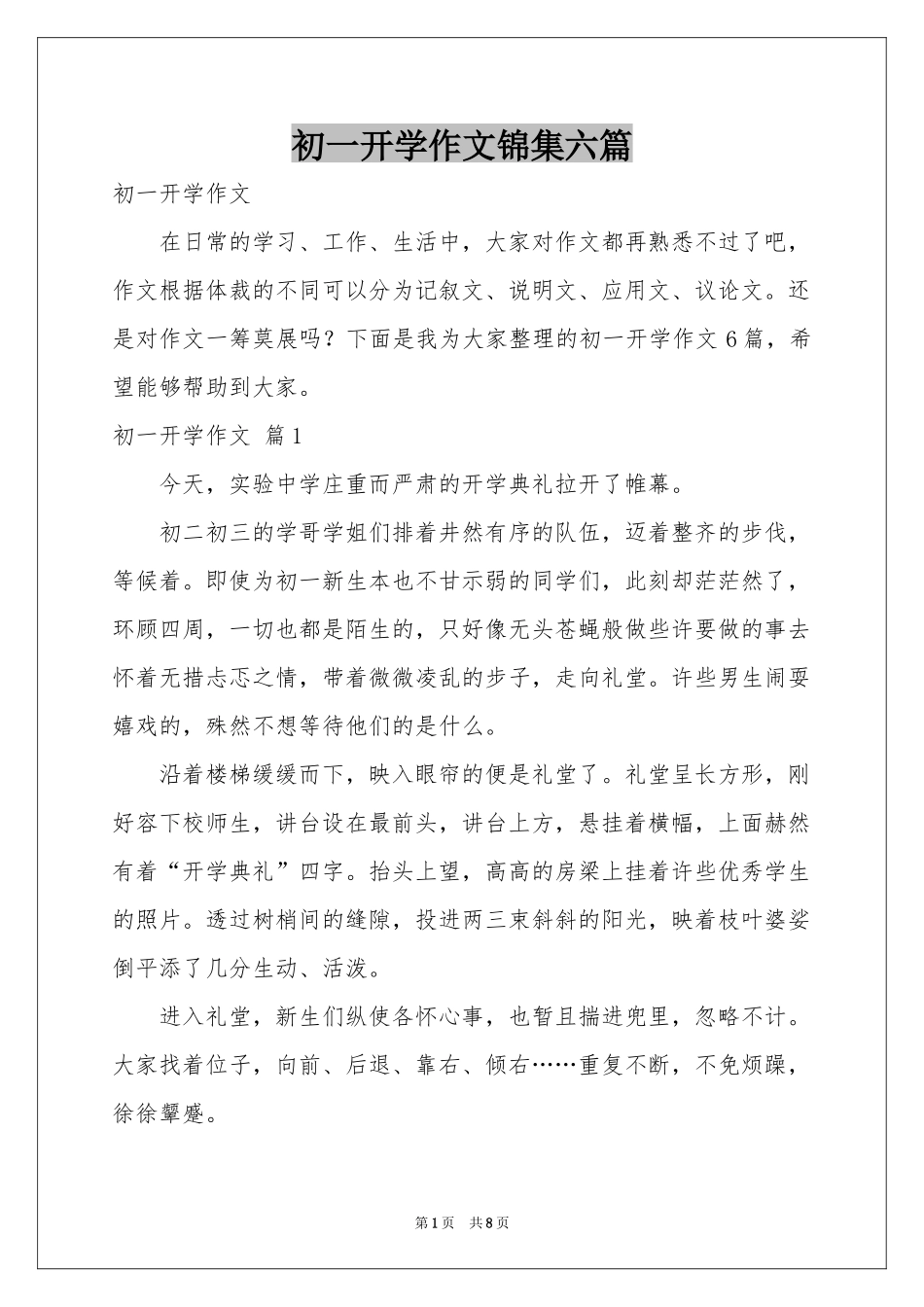 初一开学作文锦集六篇_第1页