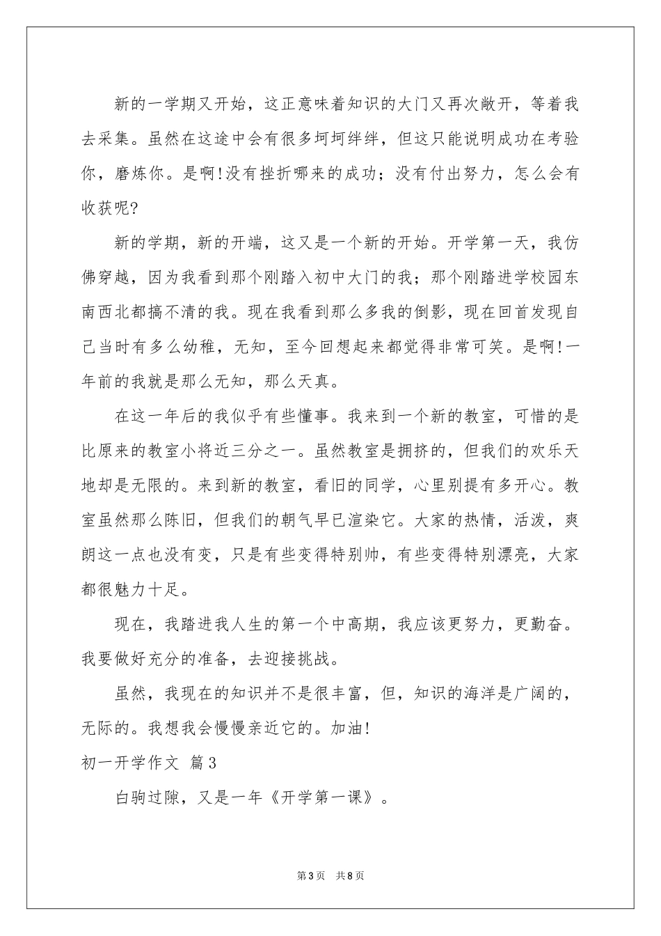 初一开学作文锦集六篇_第3页
