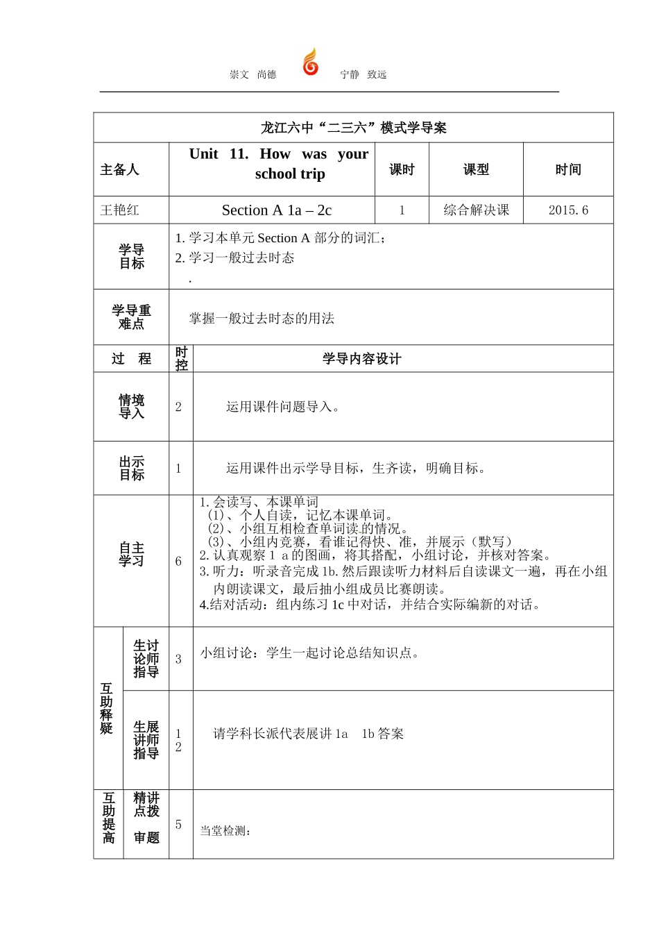 外语学导案unit11-1_第1页