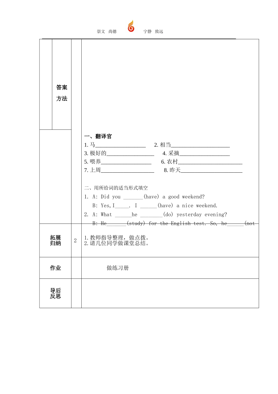 外语学导案unit11-1_第2页