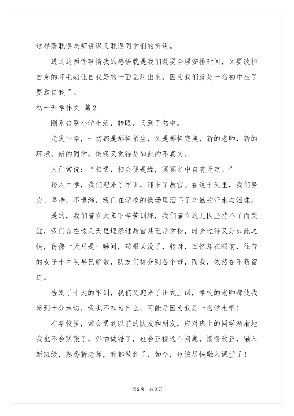 初一开学作文锦集七篇_第2页